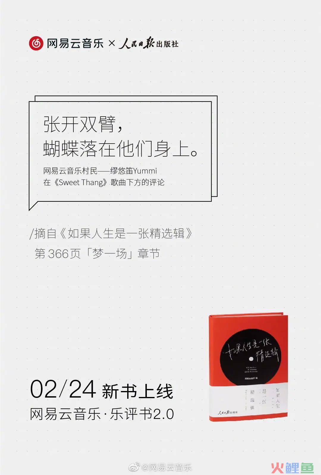 网易云音乐又出乐评书，每一句都是人生故事！