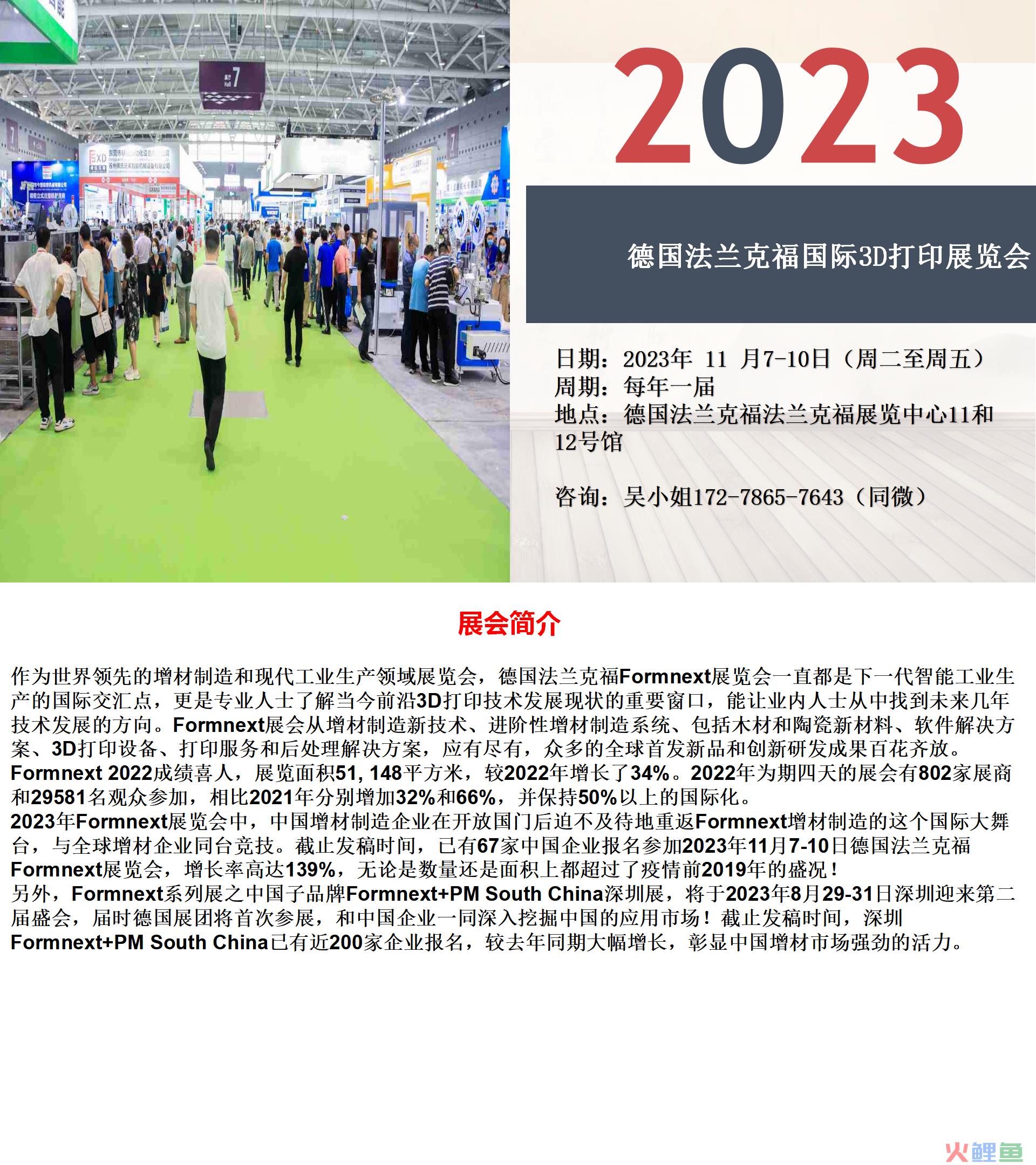 Formnext 2023德国法兰克福国际3D打印展览会