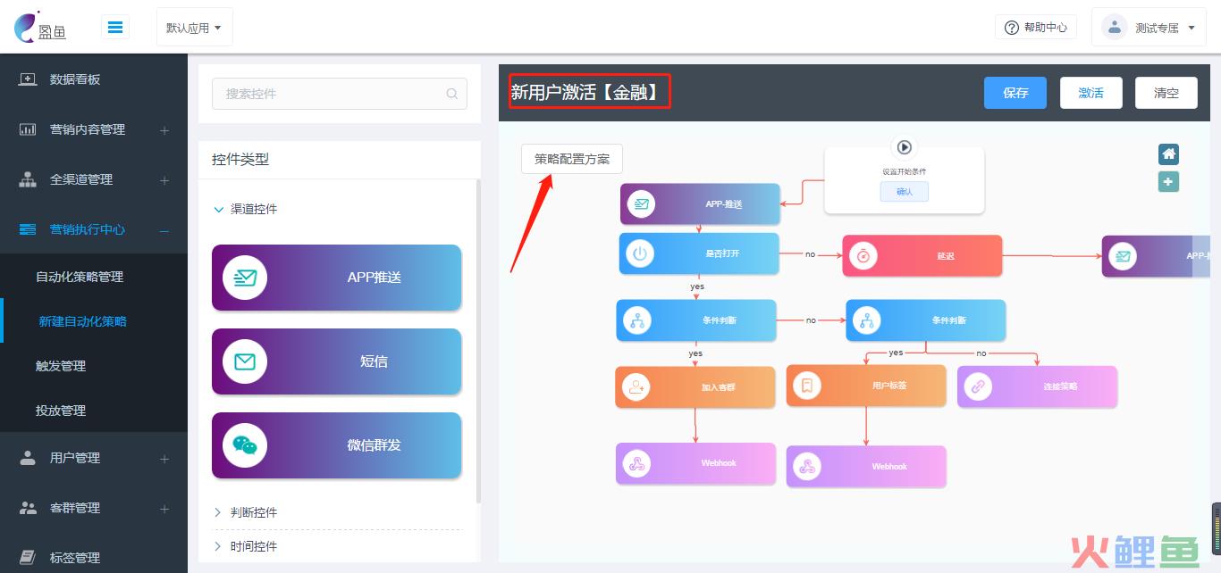 产品使用手册 | 请查收，盈鱼MA营销执行中心使用说明