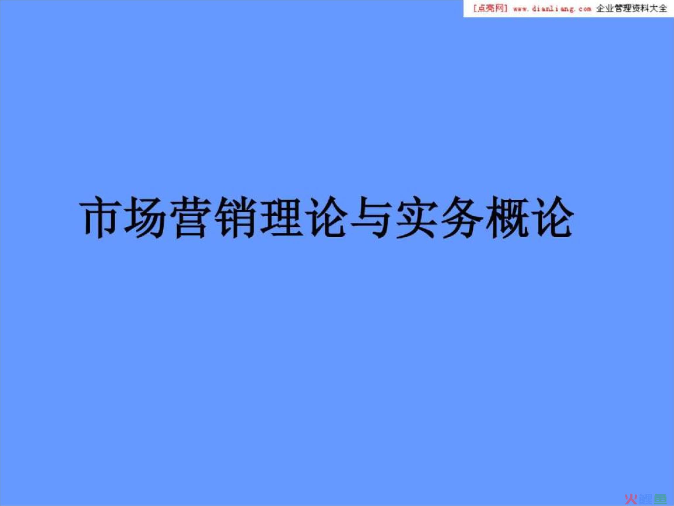 传统营销4p与网络营销4c的区别_4p理论与4c理论区别_简述4c营销理论