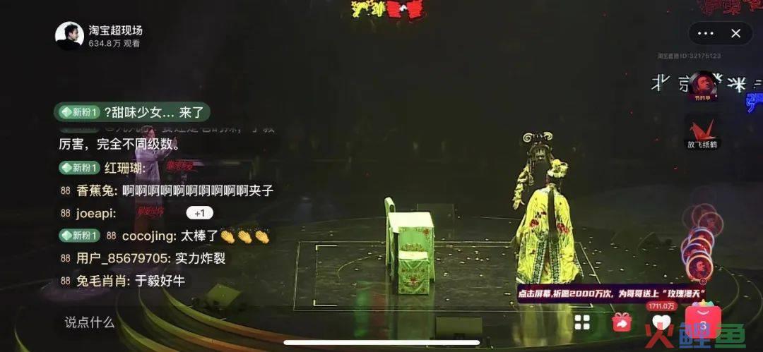 一千万人，在淘宝追一种很新的演唱会