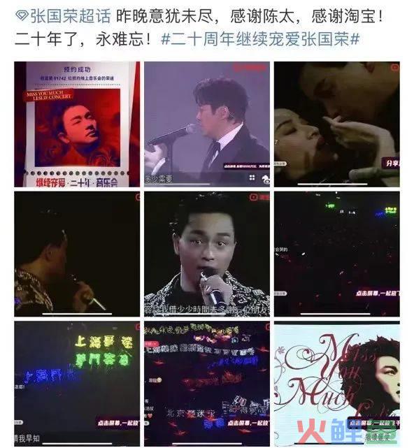 一千万人，在淘宝追一种很新的演唱会