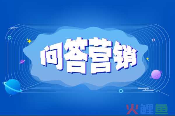 口碑营销效果评估，如何做好企业网站推广？将问答营销和企业网站推广结合怎么做