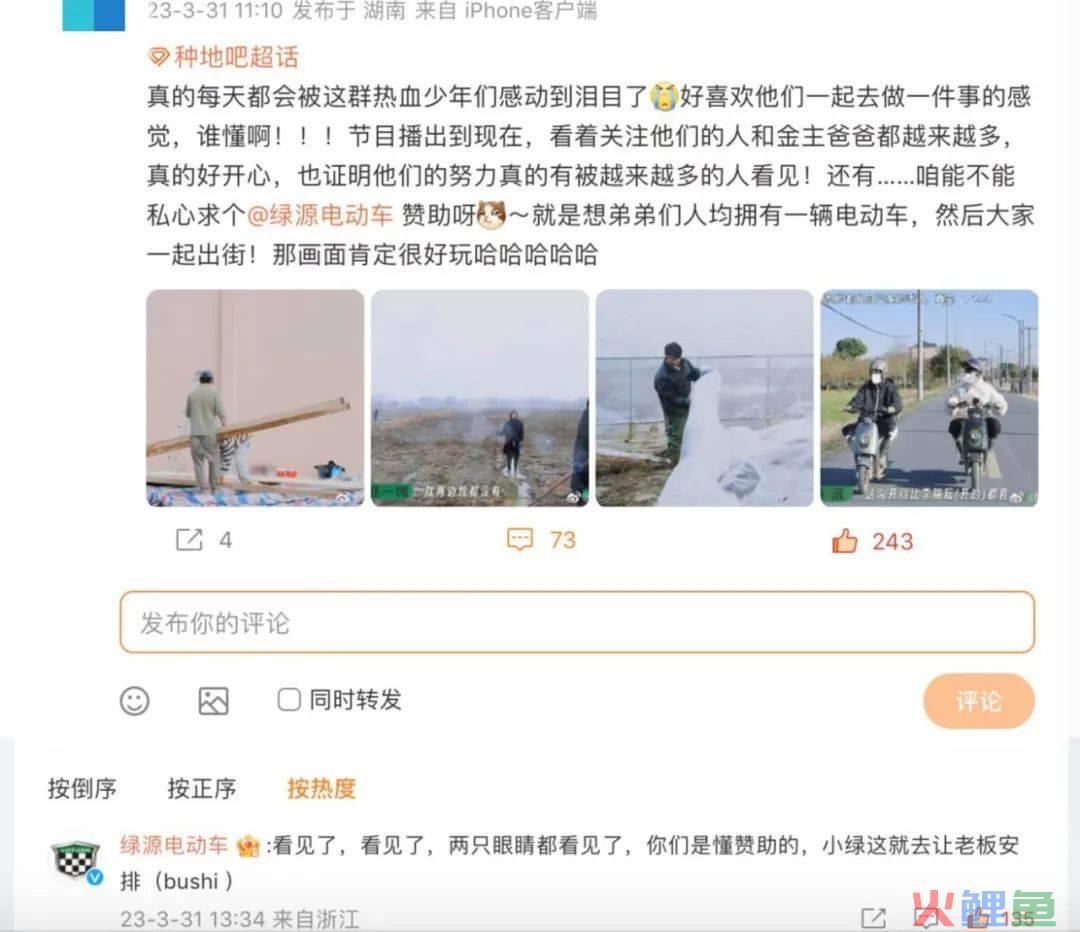 粉丝给《种地吧》拉赞助，绿源把综艺营销玩出新高度