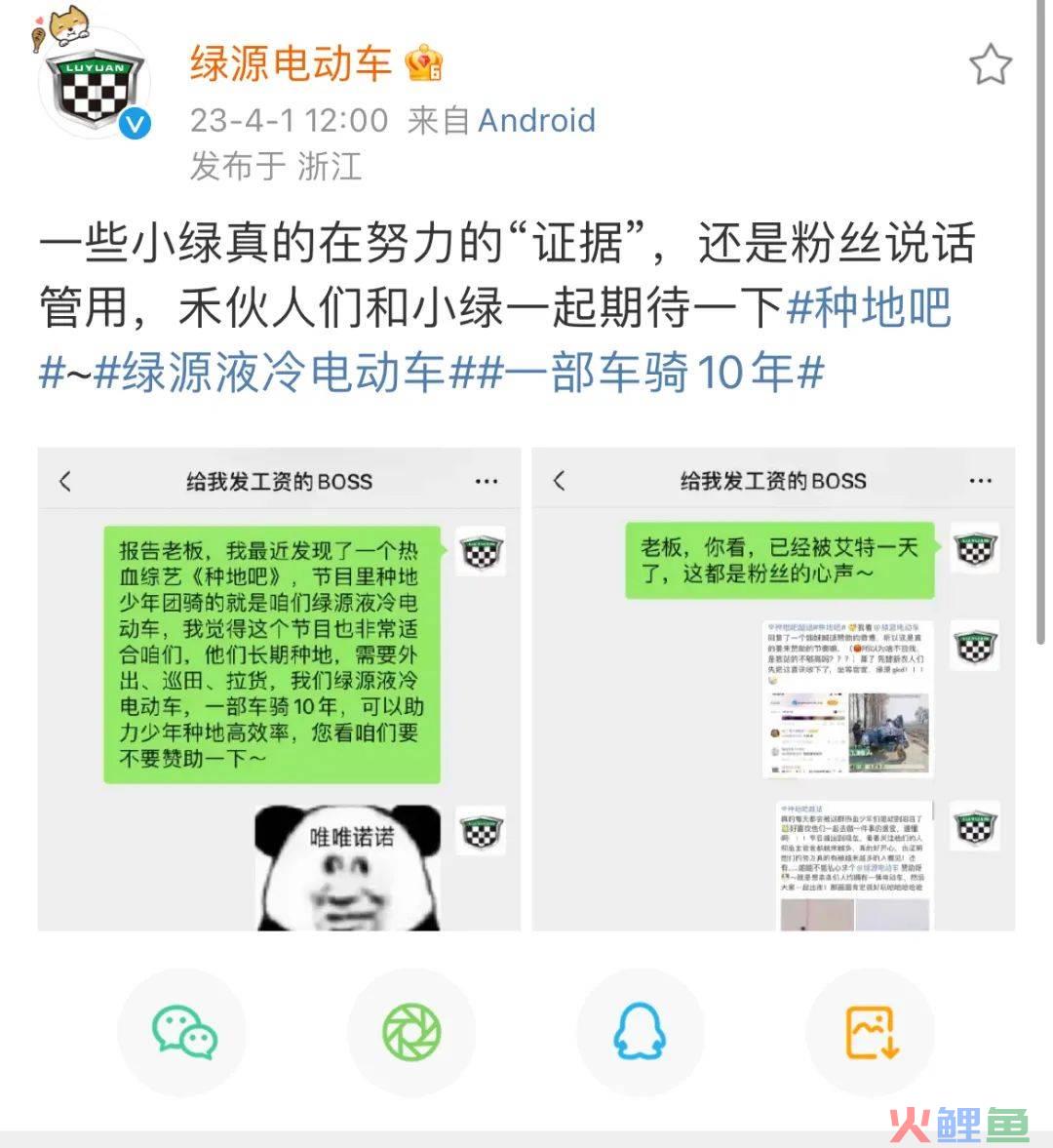 粉丝给《种地吧》拉赞助，绿源把综艺营销玩出新高度