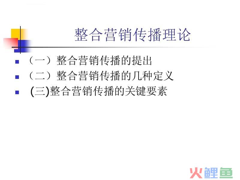 市场重要还是营销能力重要_整合营销传播的重要性_植物传播种子课程整合