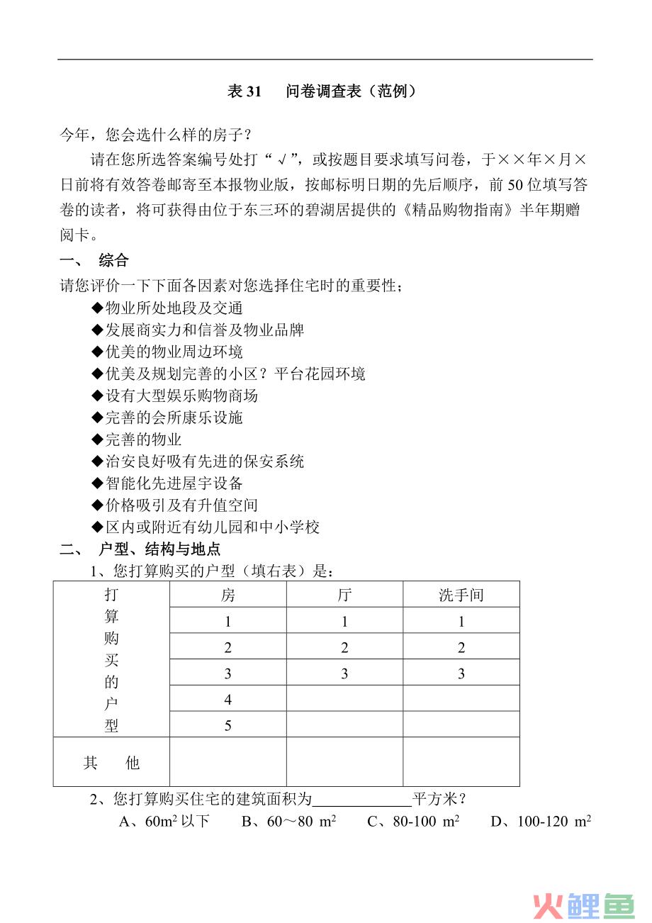 室内设计调研目的_市场调研的目的_企业科技经济信息供求情况调查 调研目的