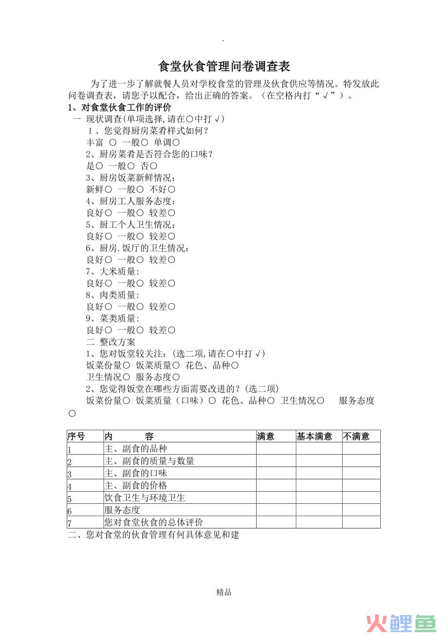 企业科技经济信息供求情况调查 调研目的_室内设计调研目的_市场调研的目的