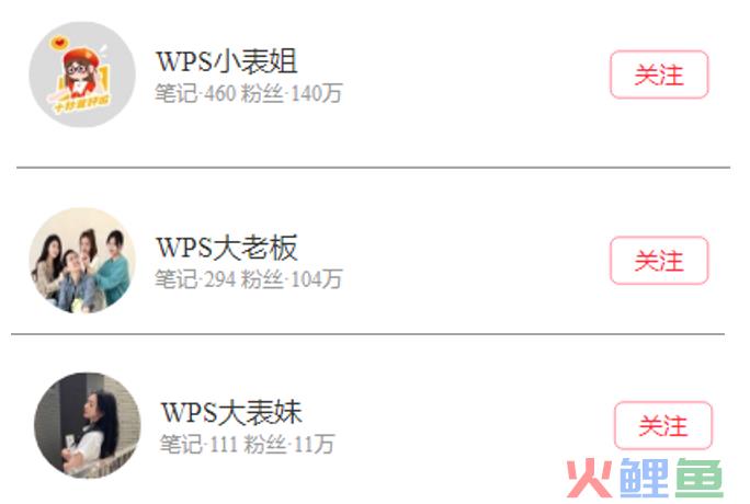 WPS在小红书做出两个百万级账号的背后逻辑