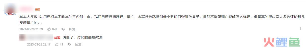 有人恰烂饭掉粉、有人800w播放出圈，B站商单该怎么做？