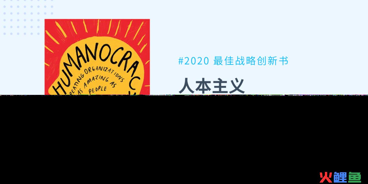 如何在疫后时代转变为以人为本的组织形式？