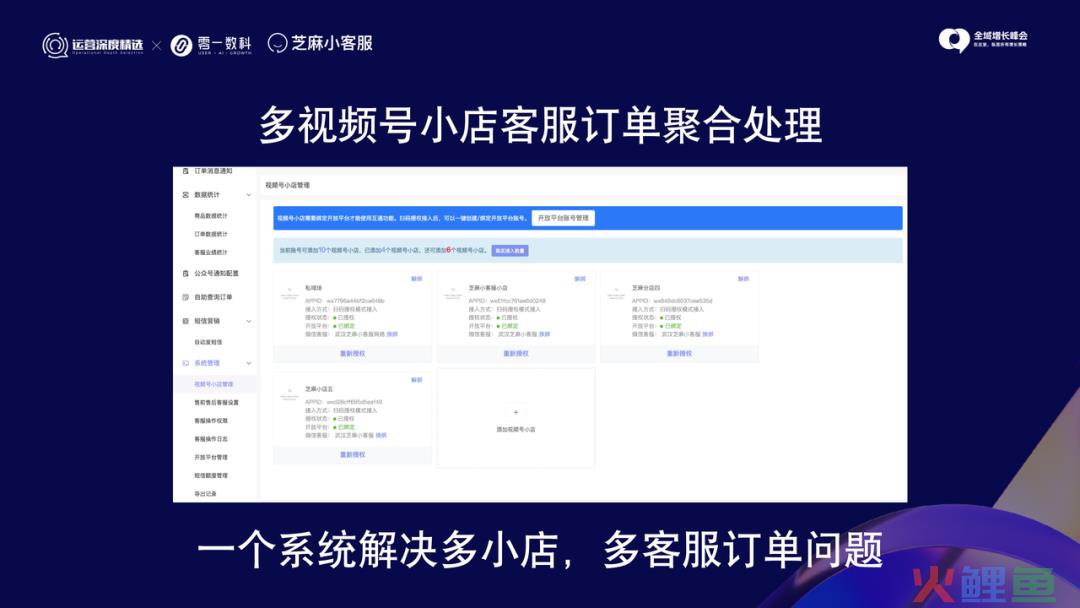 视频号爆单后，如何提高客服订单处理效率300%？丨访谈实录