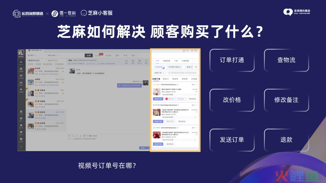 视频号爆单后，如何提高客服订单处理效率300%？丨访谈实录