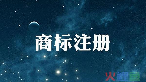 注册服装商标怎么选商标类别？