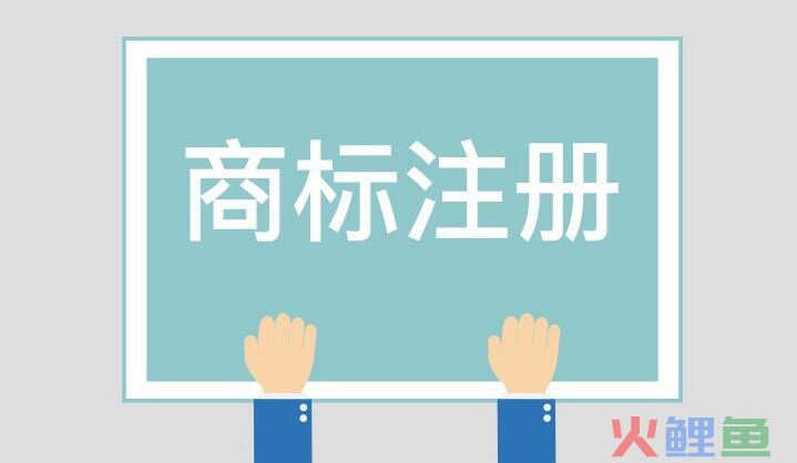 怎样注册互联网商标？