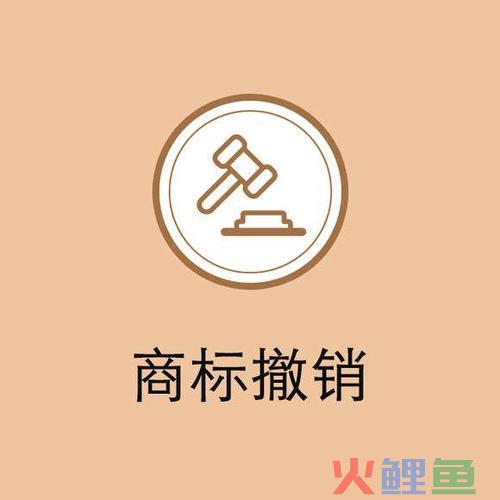 企业注册的美国商标已经用了好几年了，为什么突然就被撤销？