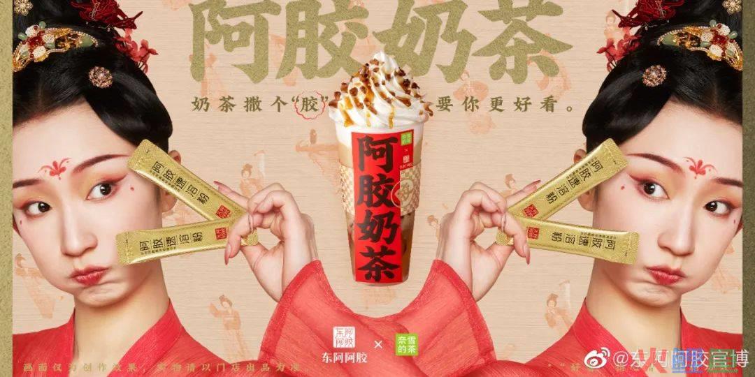 营销内卷的时代，东阿阿胶与奈雪的茶联名为什么能够突围？