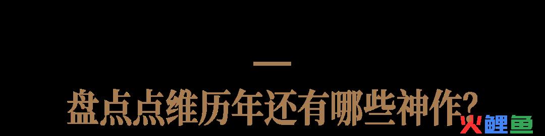 自黑自嘲来劝退？点维招聘广告第四季又来了！