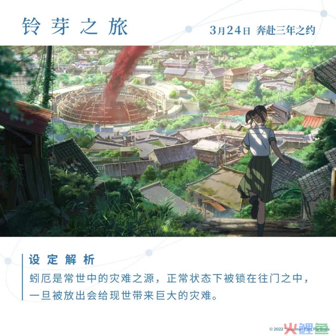 新海诚新作《铃芽之旅》即将上映，海报设计太赞了