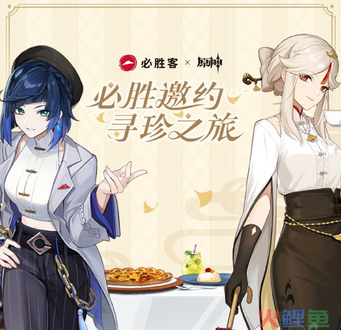 祭出《原神》，必胜客被骂上热搜第一