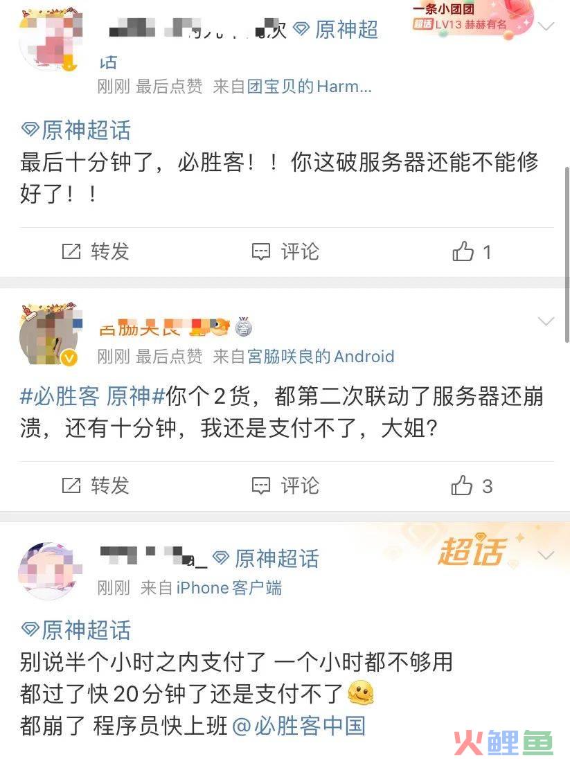 祭出《原神》，必胜客被骂上热搜第一