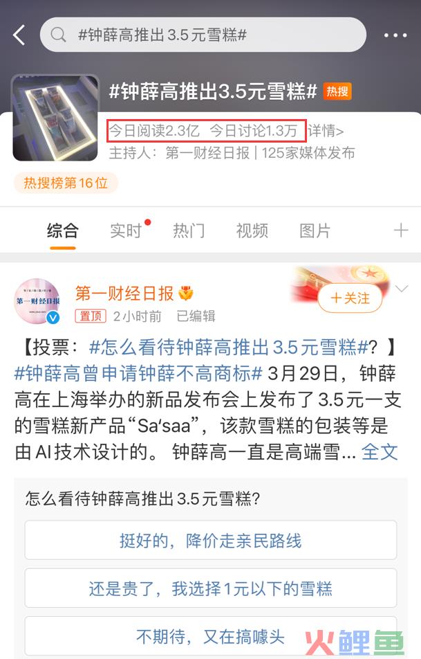 钟薛高出3.5元雪糕，网友吵翻了！