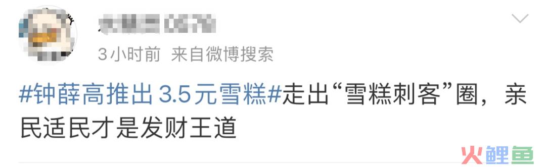 钟薛高出3.5元雪糕，网友吵翻了！