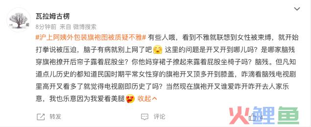 沪上阿姨的旗袍开叉到底高不高？网友炸锅了