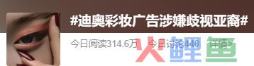 迪奥作死，全网烧纸