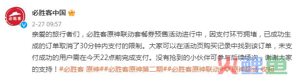 祭出《原神》，必胜客被骂上热搜第一
