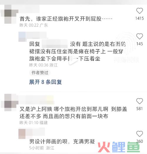 沪上阿姨的旗袍开叉到底高不高？网友炸锅了