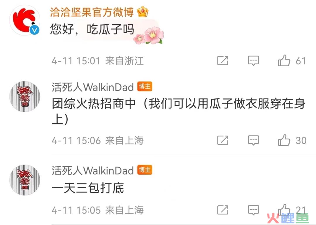 史上最主动甲方，洽洽营销像个海王