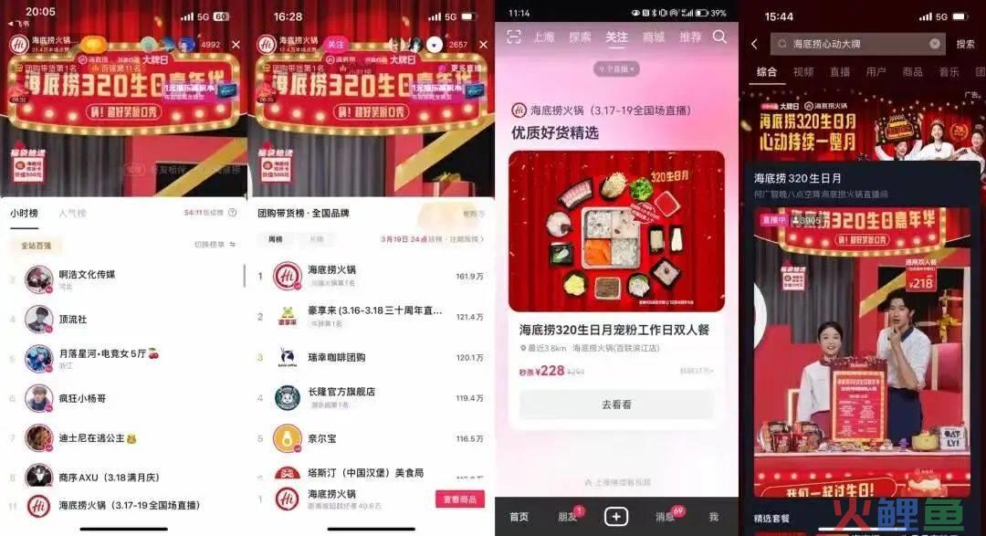 开播就破亿，海底捞凭什么成抖音带货“顶流”？