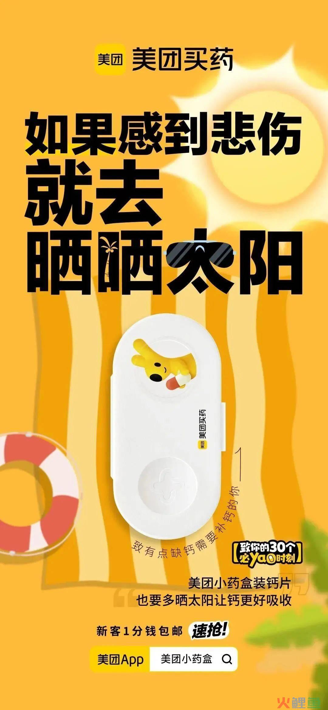 美团买药，如何用小情绪撬动大传播？
