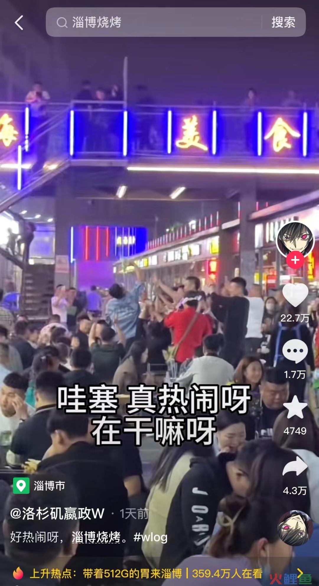 淄博烧烤和洛阳汉服：新晋“网红城市”的成功学密码