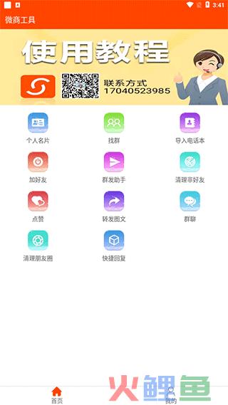 蜀前微商神器营销机，微博加粉软件，微商工具app v7.3.8安卓版