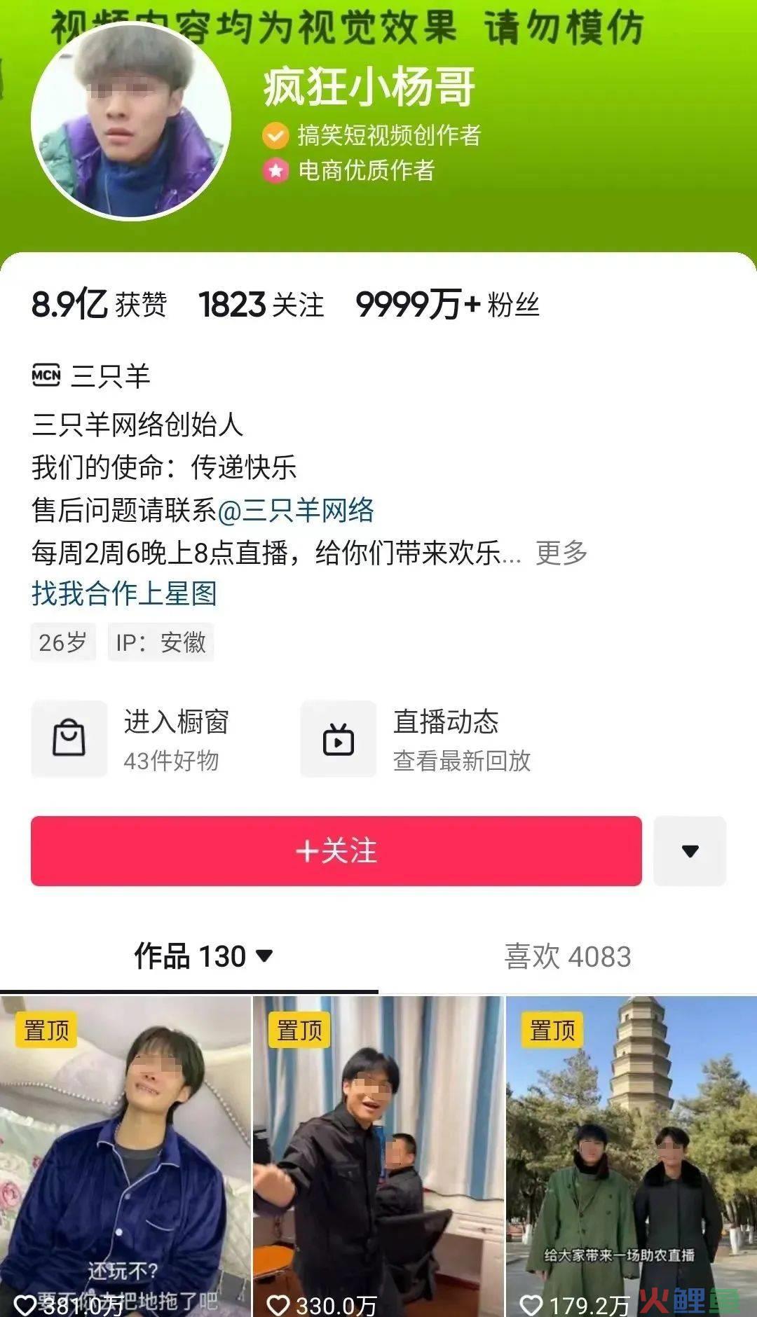1亿粉丝，“逼”小杨哥出海
