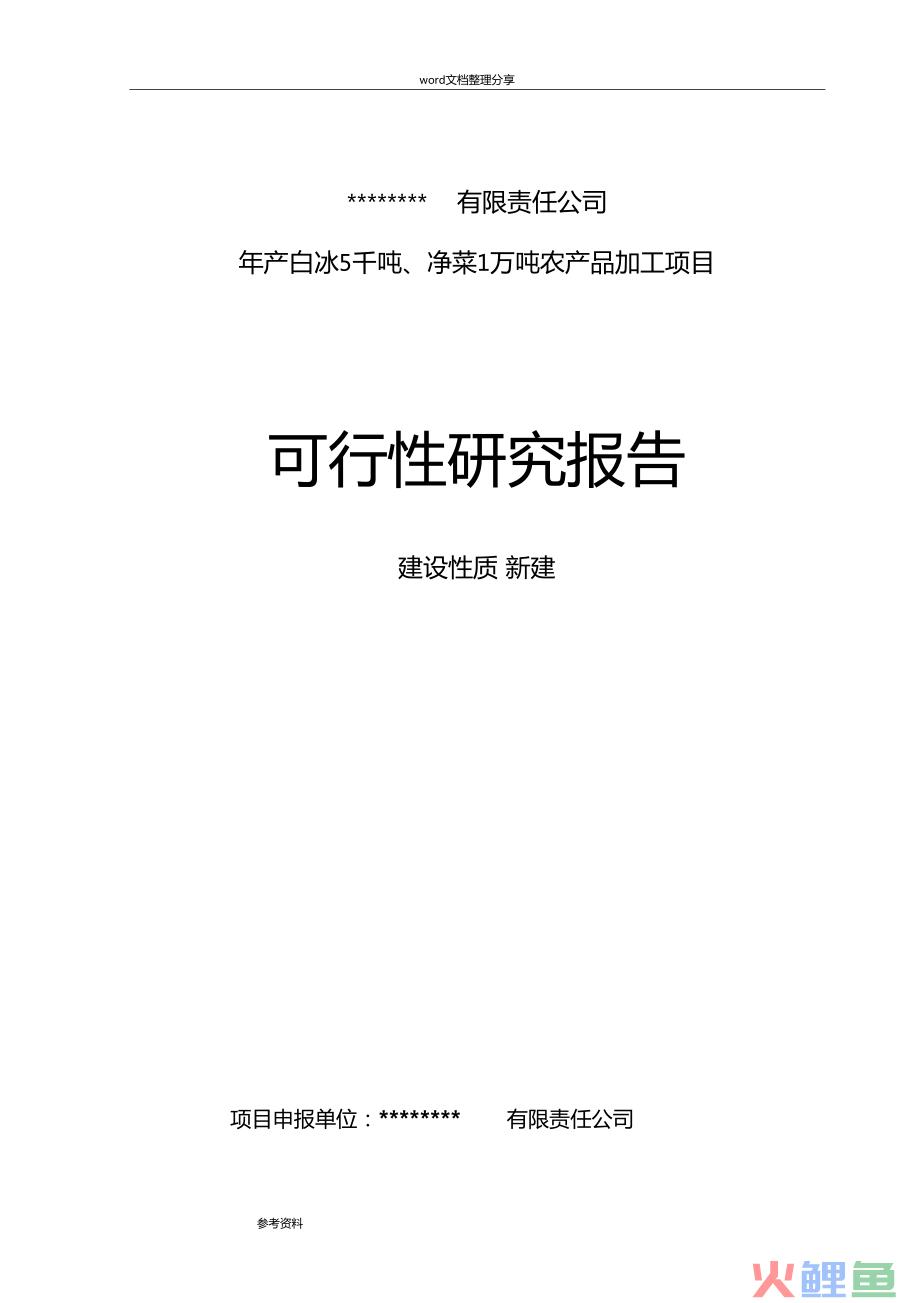 中国保费收入的预测研究 英文_中国品牌女鞋市场专项调研与发展方向_中国粗粮饮料市场调研与预测研究报告