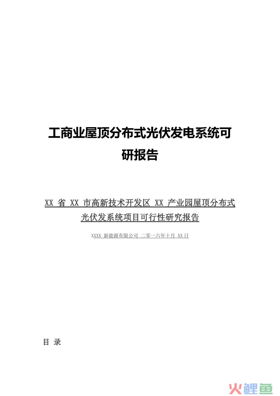 中国粗粮饮料市场调研与预测研究报告_中国品牌女鞋市场专项调研与发展方向_中国保费收入的预测研究 英文