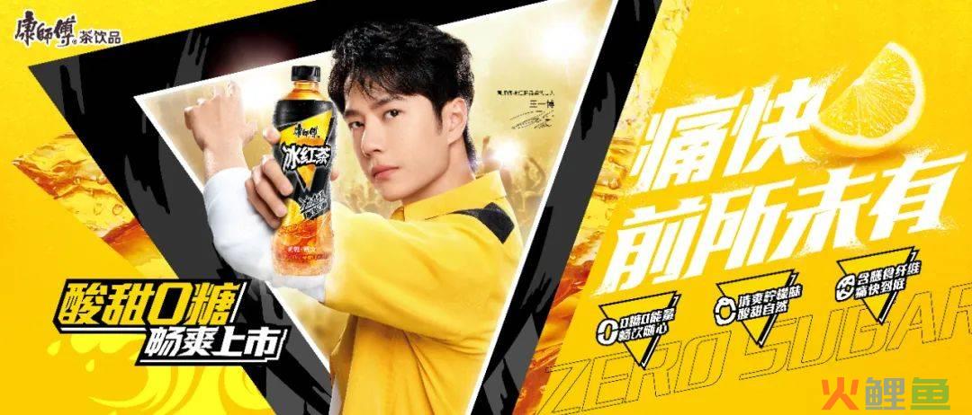 康师傅升级版无糖冰红茶打出年轻化营销组合拳