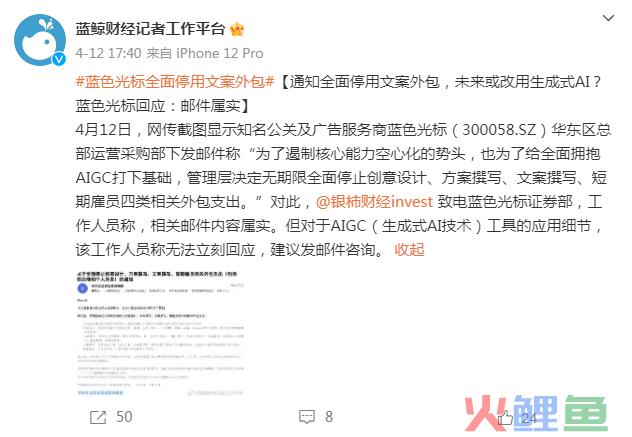 蓝色光标全面停用文案外包，AI开始整顿行业？