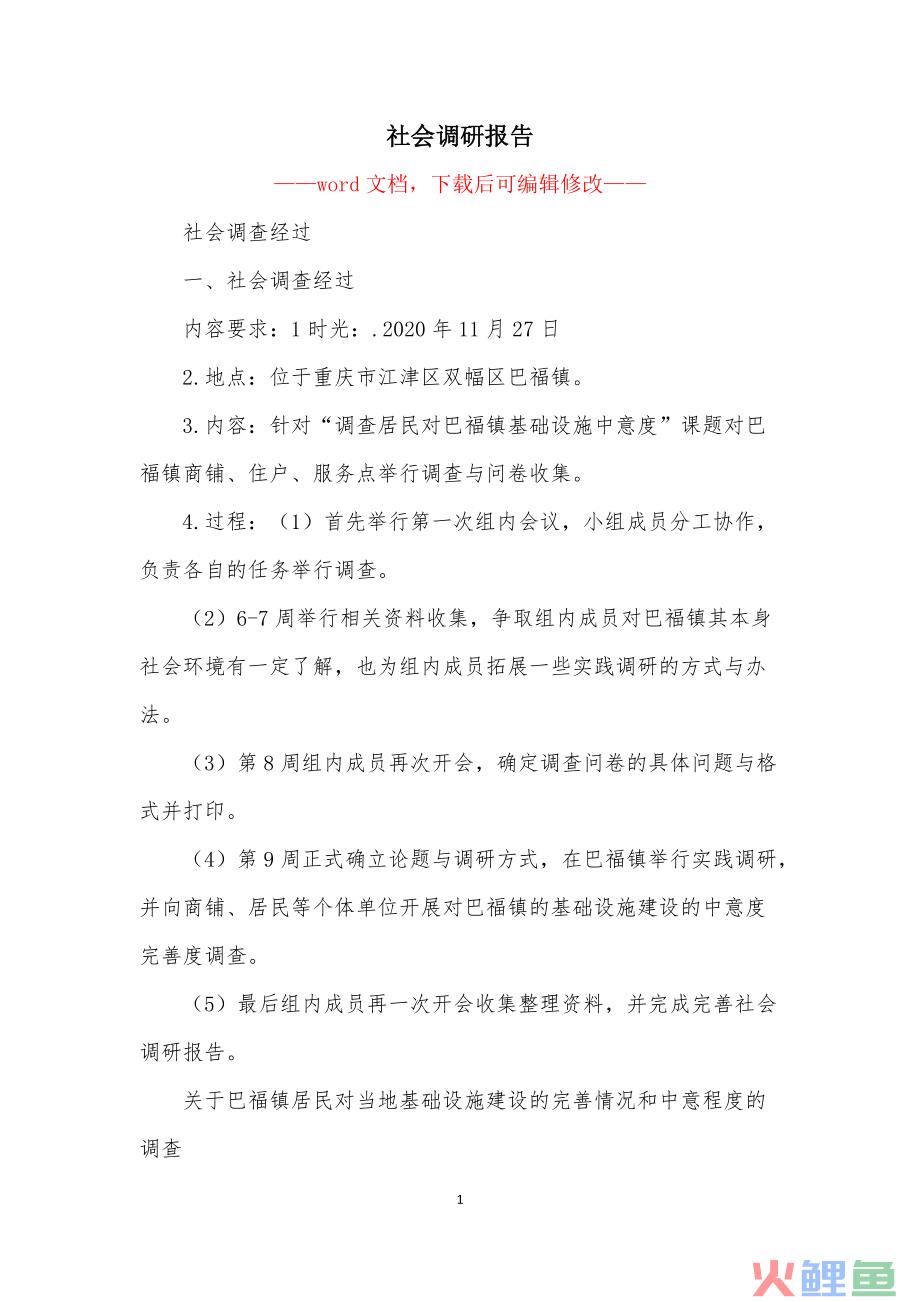 男装市场调研报告调研_市场调研表_中国彩叶苗木市场深度调研项目思路20140310