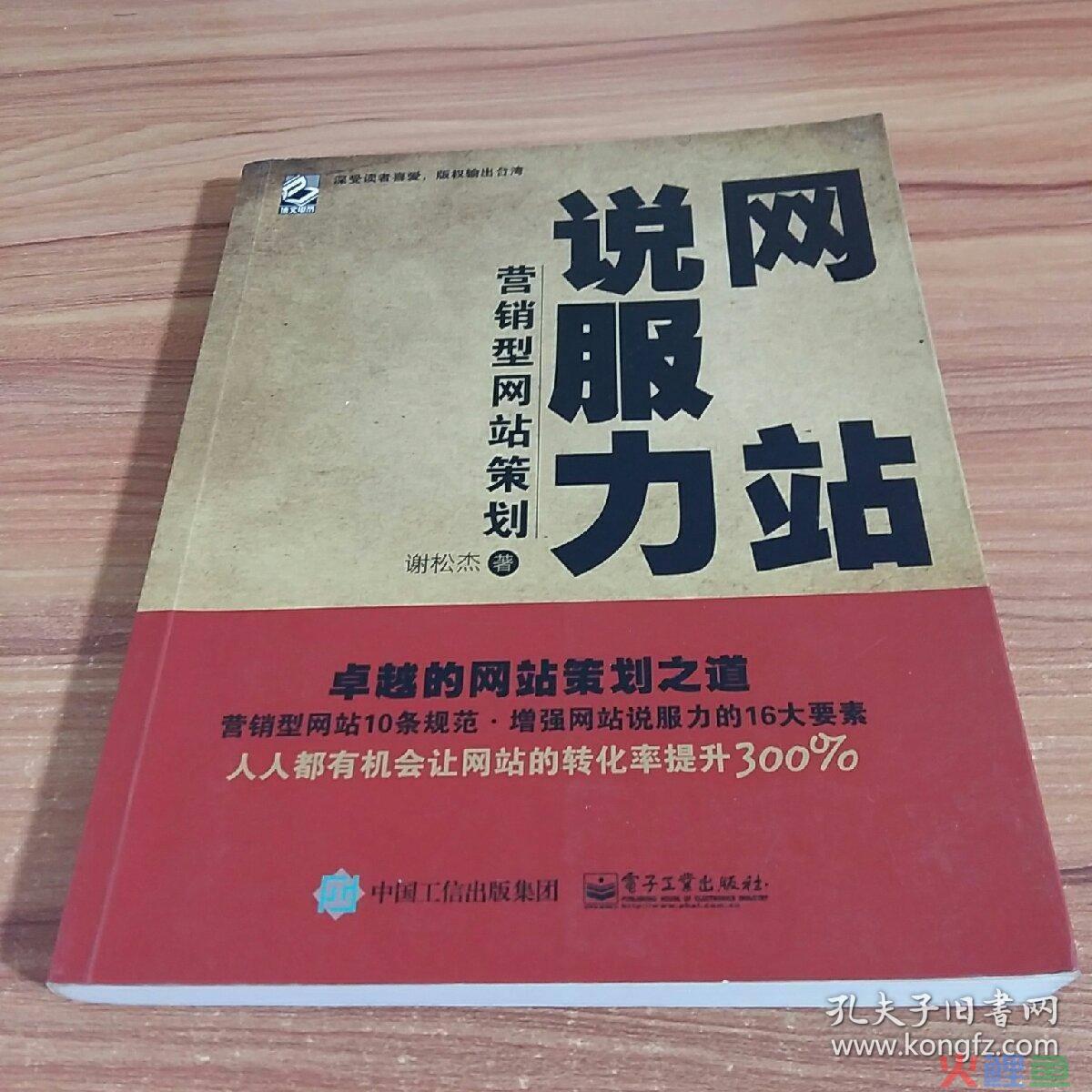 转化率网络营销策划有限公司，网络营销赢在网站策划特色与背景