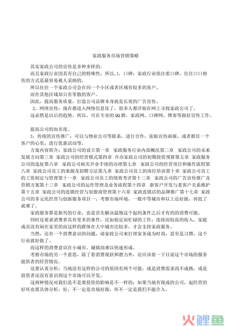 企业管理和市场营销_创新企业青年工作管理增强企业团组织凝聚力_营销市场观望