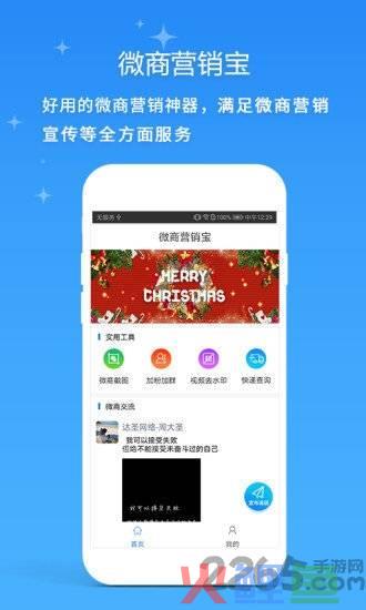 营销宝软件，微商营销宝APP 安卓版V3.1.5[暂未上线]