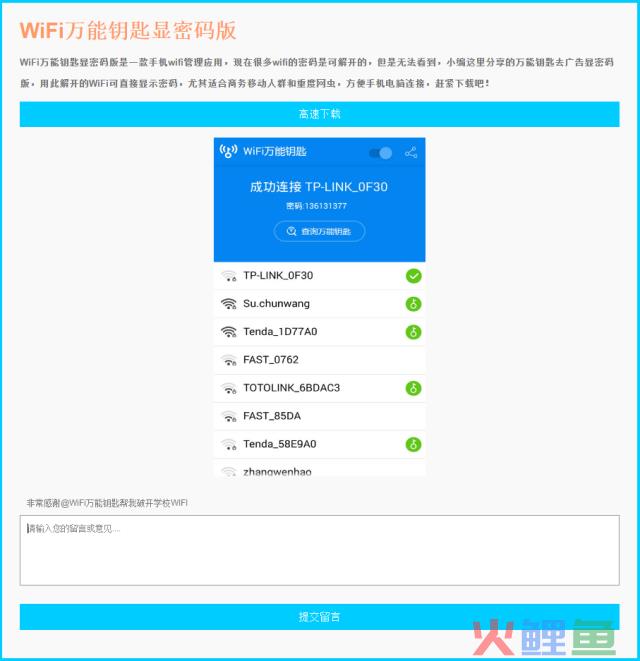 万能营销软件 7400 破解版(万能群发器)，防御“二次打包” WiFi万能钥匙揭秘独有研发系统