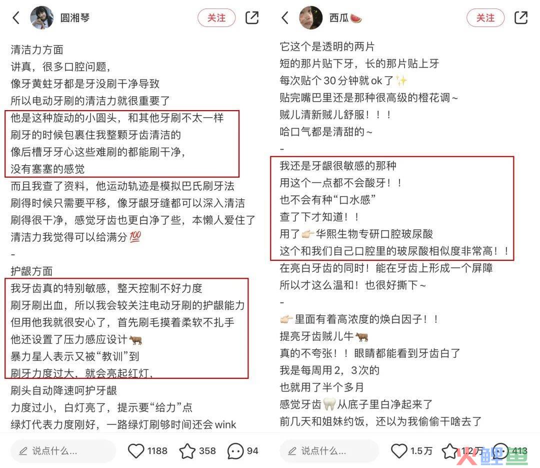 千亿级口腔护理赛道，小红书内容营销该怎么玩？