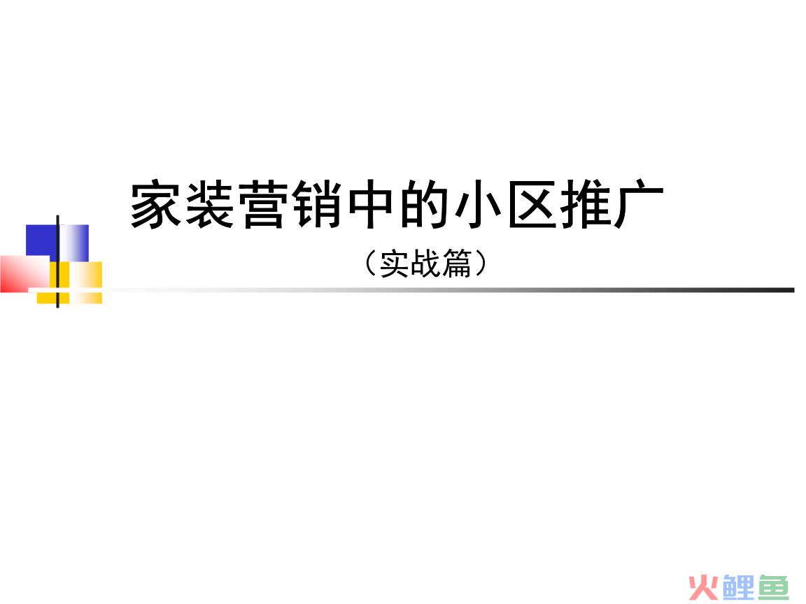 公司品牌策略是电子商务企业营销最好启示，家装企业品牌营销策略 你还在迷茫中前行吗？