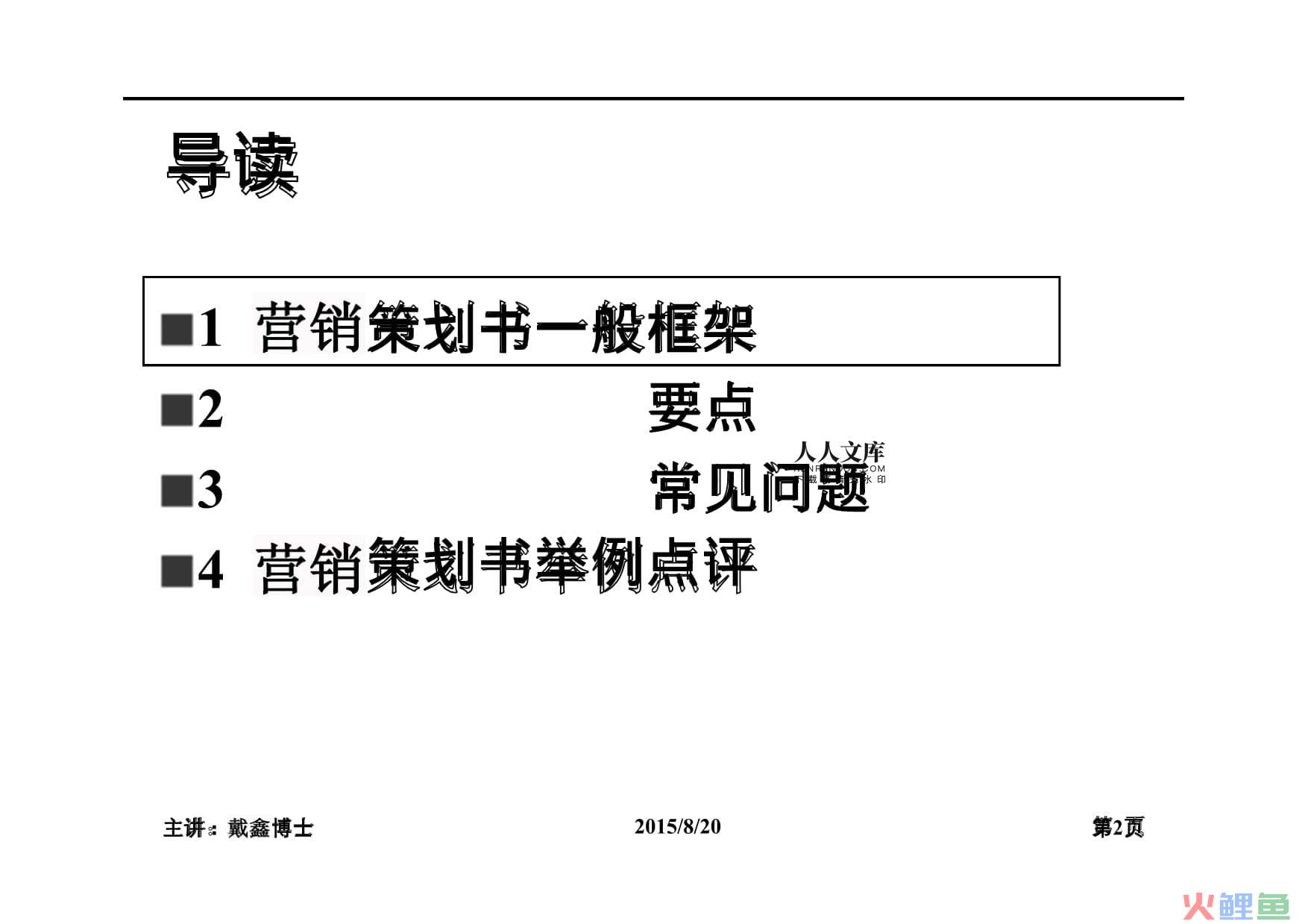 卫浴品牌定位策略与推广策划方案文案_品牌网络推广策划方案_品牌策划方案