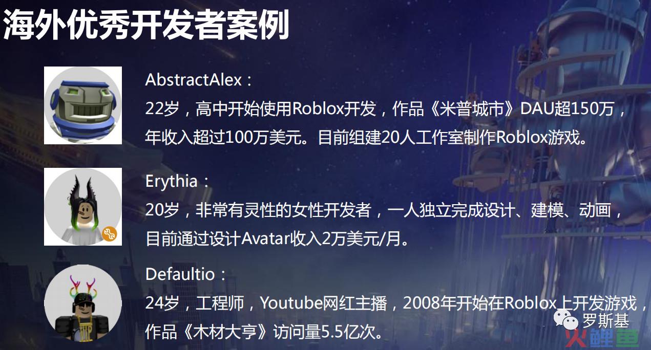 Roblox：新的流量洼地与赚钱机会解读